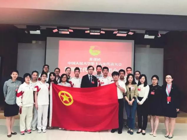 人大附中豐臺(tái)學(xué)校參加共青團(tuán)中國(guó)人民大學(xué)第十八次代表大會(huì)