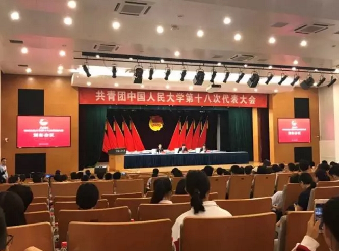 人大附中豐臺(tái)學(xué)校參加共青團(tuán)中國(guó)人民大學(xué)第十八次代表大會(huì)